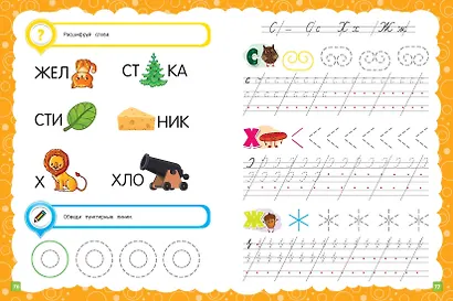 Основы дошкольных знаний для детей 6-7 лет. Годовой курс занятий - фото 8