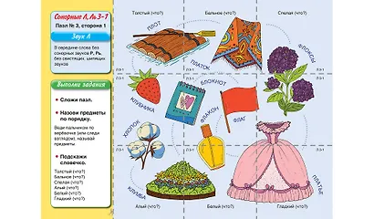 Сонорные звуки Л, ЛЬ - фото 3