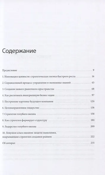 Стратегия голубого океана: избранные статьи - фото 3