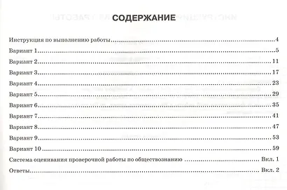 Обществознание. Всероссийская проверочная работа. 7 класс. Типовые задания. 10 вариантов заданий - фото 2