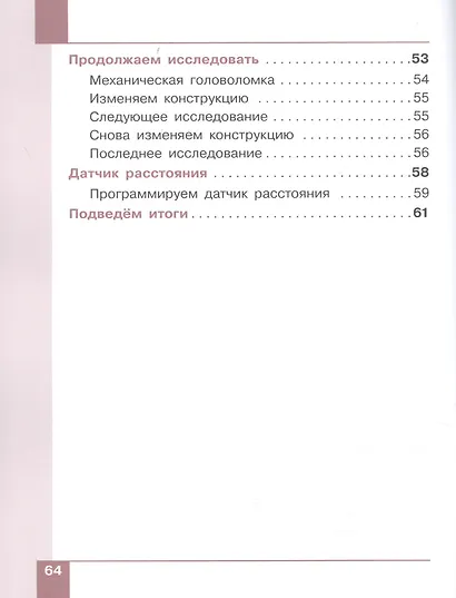 Робототехника. 2-4 класс. Учебник в четырех частях. Часть 2 - фото 4