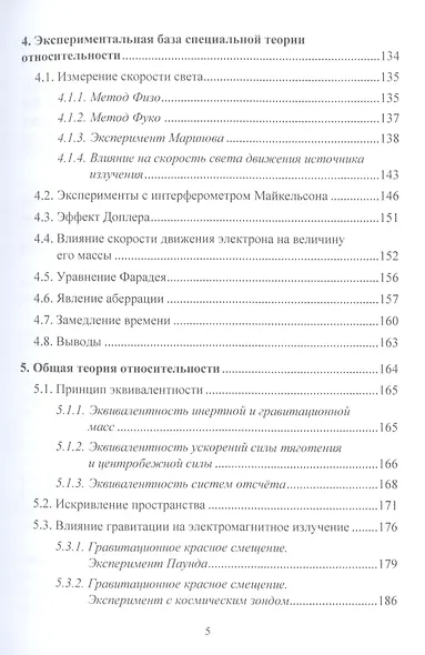Теория относительности - фото 4