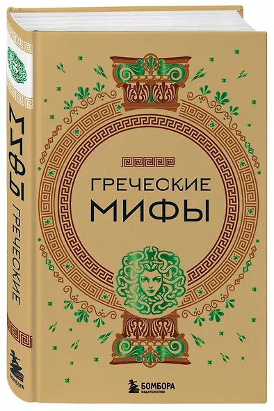 Греческие мифы - фото 3