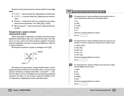 ОГЭ. Химия - фото 11