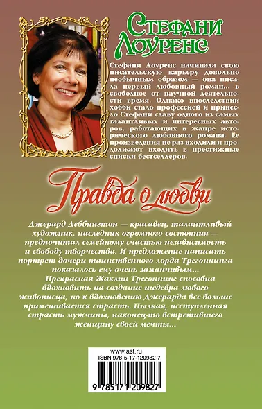 Правда о любви - фото 2