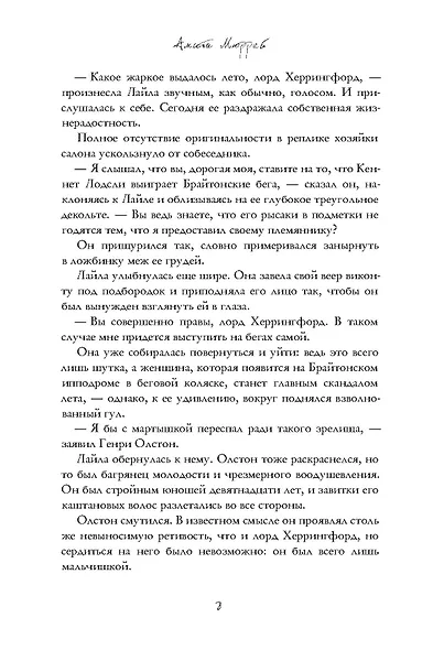 Непристойные уроки любви - фото 9