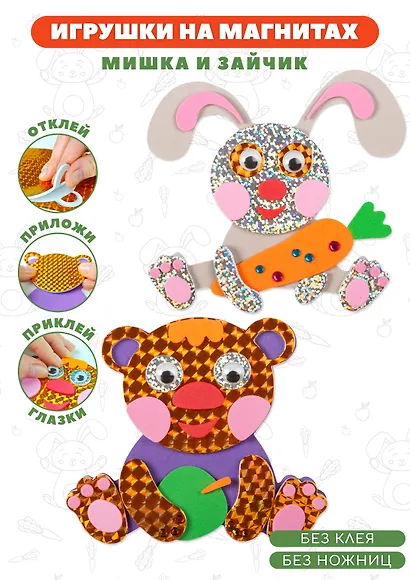 Аппликация Игрушки на магнитах "Мишка. Зайчик" - фото 2