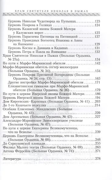 Большая Ордынка. Прогулка по Замоскворечью от Москворецкого моста до Серпуховской площади - фото 3