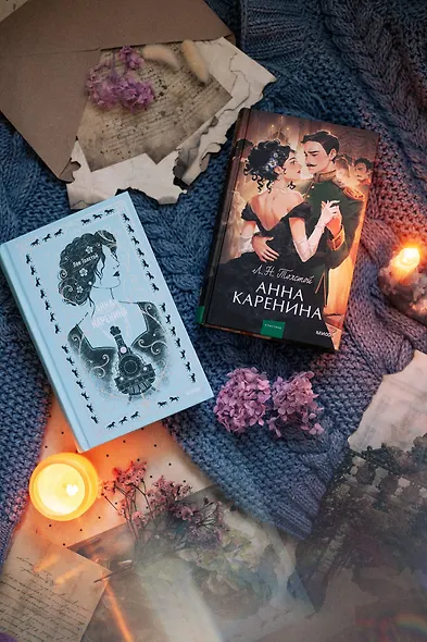 Анна Каренина. Вечные истории. Young Adult - фото 12