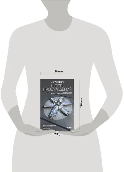 Шесть пробуждений - фото 4