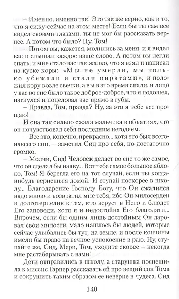 Приключения Тома Сойера - фото 5