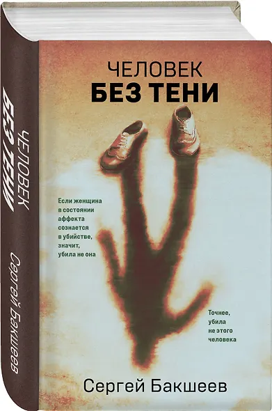 Человек без тени - фото 3