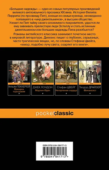 Большие надежды - фото 2