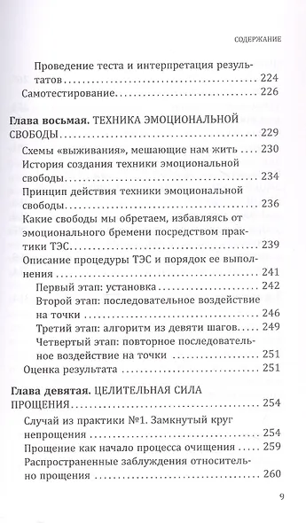Искусство эмоционального баланса. Аюрведические и другие современные методики - фото 7