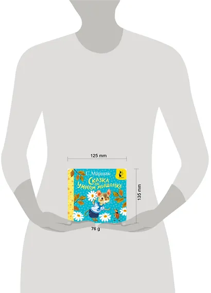 Сказка об умном мышонке - фото 8