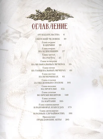 Светские манеры - фото 2