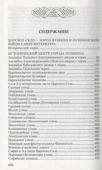 Царское Село:Знакомое и незнакомое - фото 2