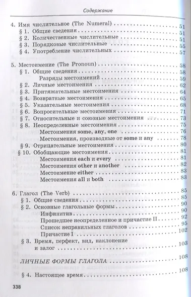 Справочник по грамматике английского языка (мИИЯ) Гузеева - фото 3