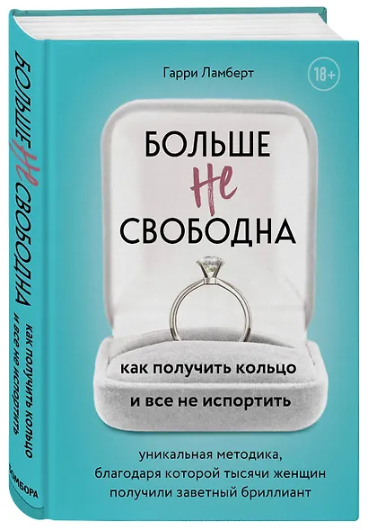 Больше не свободна. Как получить кольцо и все не испортить - фото 3