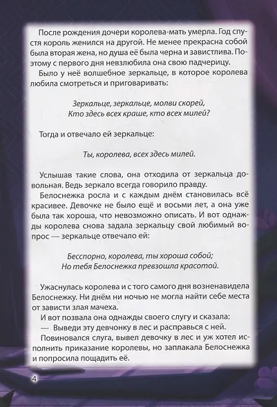 Мир сказок. Белоснежка и семь гномов - фото 4