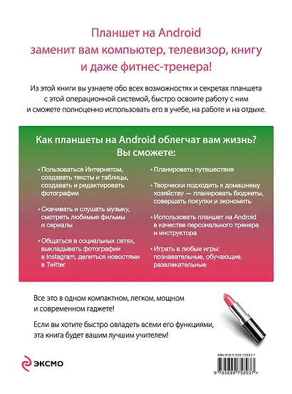 Android для женщин - фото 2