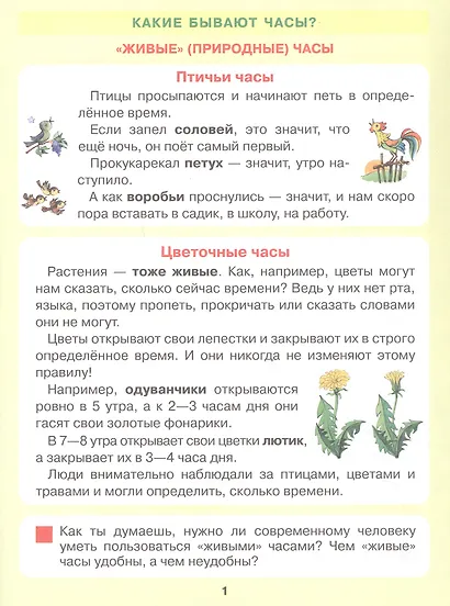 Который час? Математика для детей 5-7 ле - фото 2