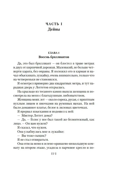 Проклятие Дейнов и другие истории - фото 12