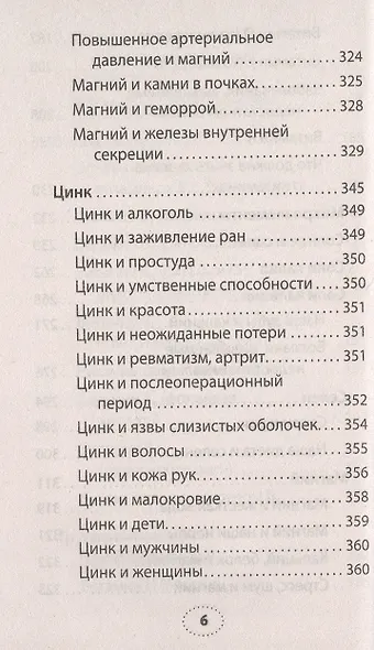 Чудеса витаминов и микроэлементов. Законы здоровья - фото 5