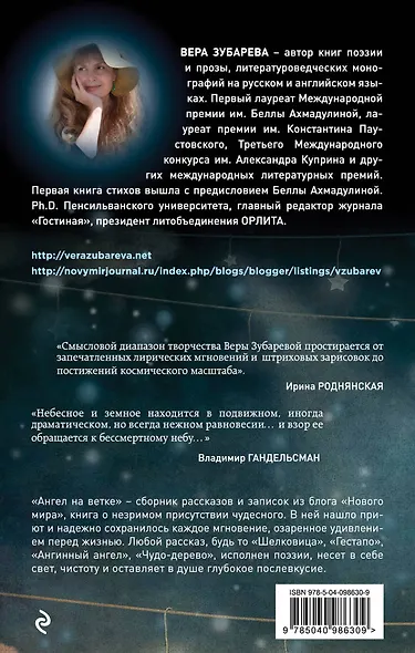 Ангел на ветке - фото 2