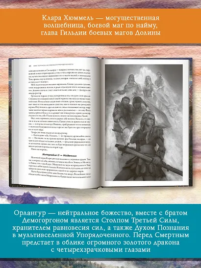 Рождение мага (цел.) - фото 9