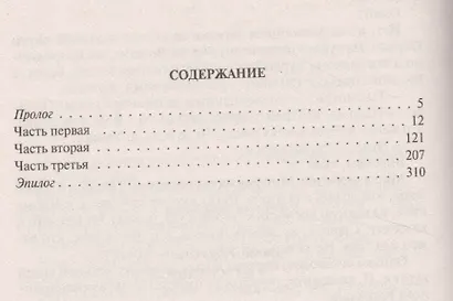 Пастухи чудовищ - фото 2