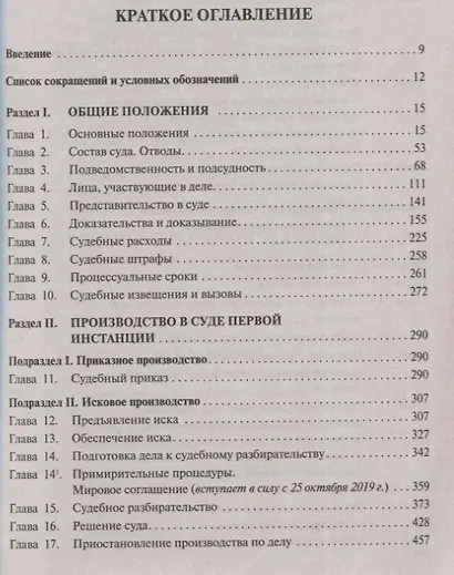 Гражданский процессуальный кодекс Российской Федерации. Новая редакция. Постатейный комментарий. С учетом Федеральных законов № 191-ФЗ, 197-ФЗ, 213-ФЗ - фото 2