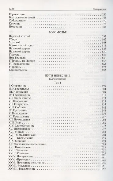 Иван Шмелев. Полное собрание романов в одном томе - фото 4