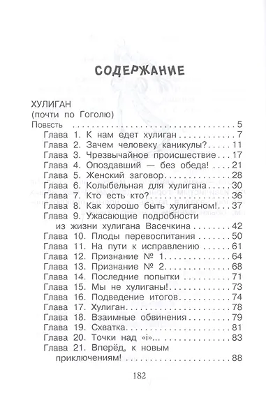 Каникулы Петрова и Васечкина - фото 2