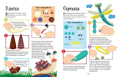 Лепим из пластилина: 40 объектов от лягушки до ракеты - фото 5