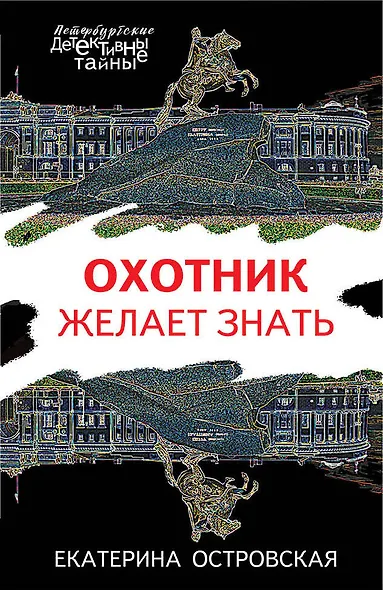 Охотник желает знать - фото 1
