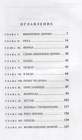 У истока реки - фото 2
