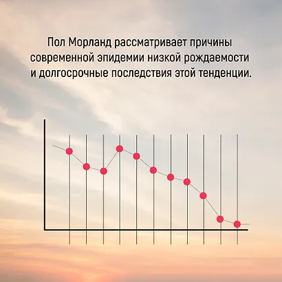 И никого не стало. Зачем миру дети? - фото 7