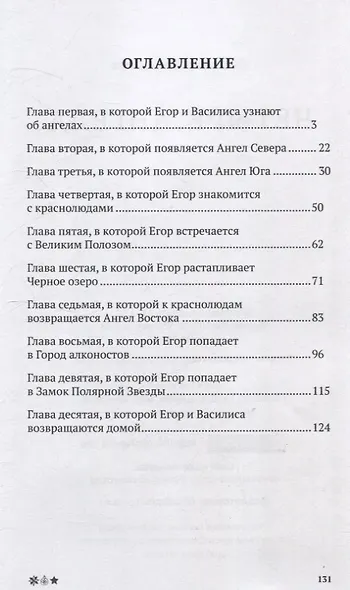 Четыре ангела - фото 3