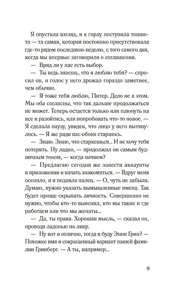 Соглашение Вместе навсегда - фото 14