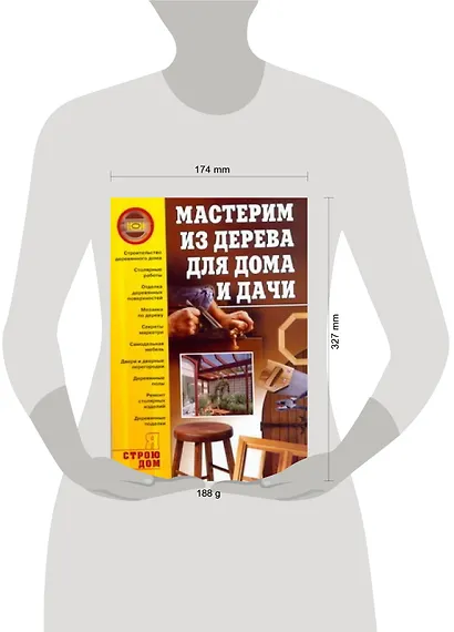 Мастерим из дерева для дома и дачи - фото 2