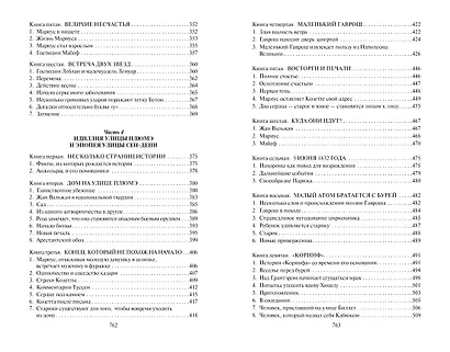 Отверженные - фото 5