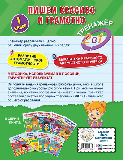 Пишем красиво и грамотно. 1 класс - фото 2