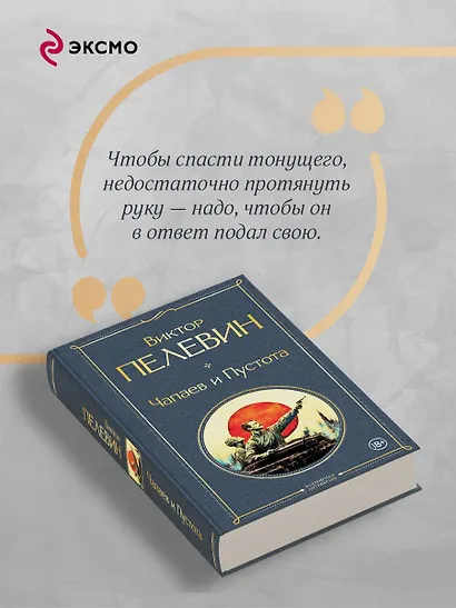 Чапаев и Пустота - фото 7