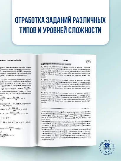 ОГЭ. Математика. ОГЭ на 100 баллов. Справочник: Теория и практика - фото 6