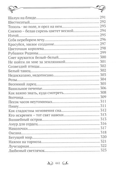 Эти глаза напротив. - фото 14