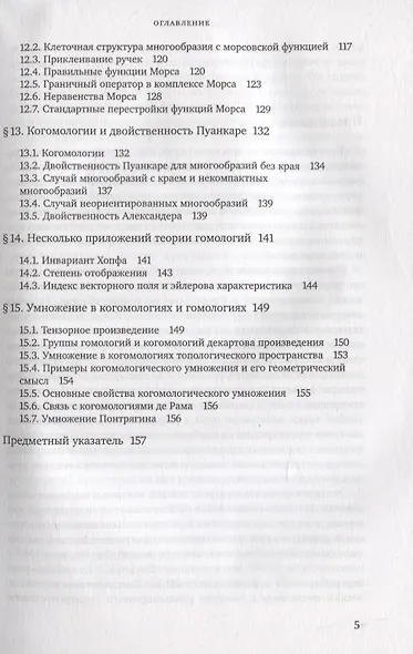 Топология для младшекурсников - фото 4