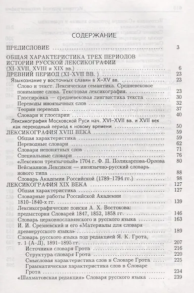 История русской лексикографии - фото 2