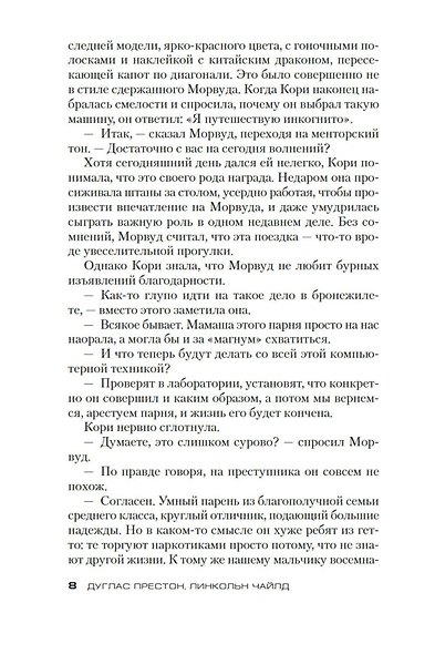 Хвост Скорпиона - фото 12