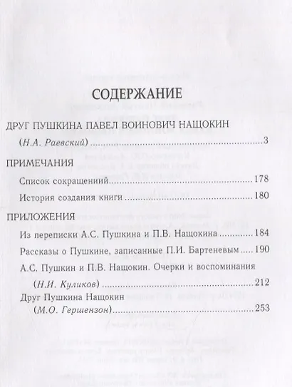 Друг Пушкина Павел Воинович Нащокин (ПушБибл) Раевский - фото 2